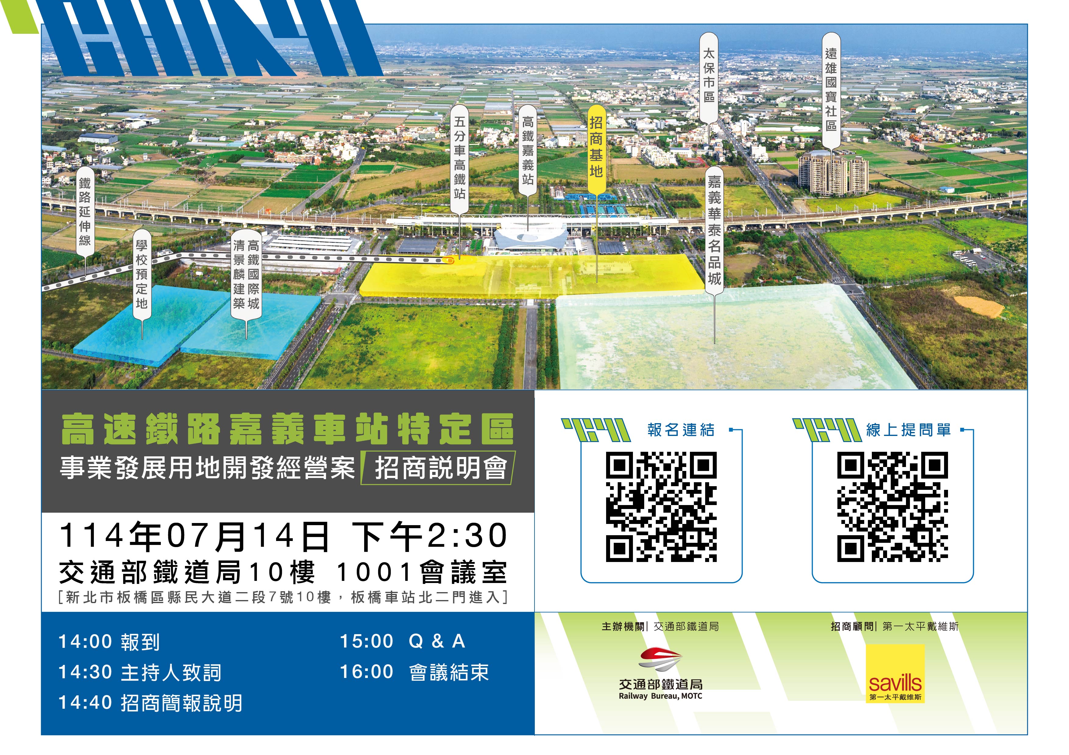 圖片說明: 招商說明會